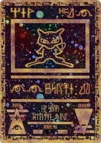 Ancient Mew - 1 - Promo