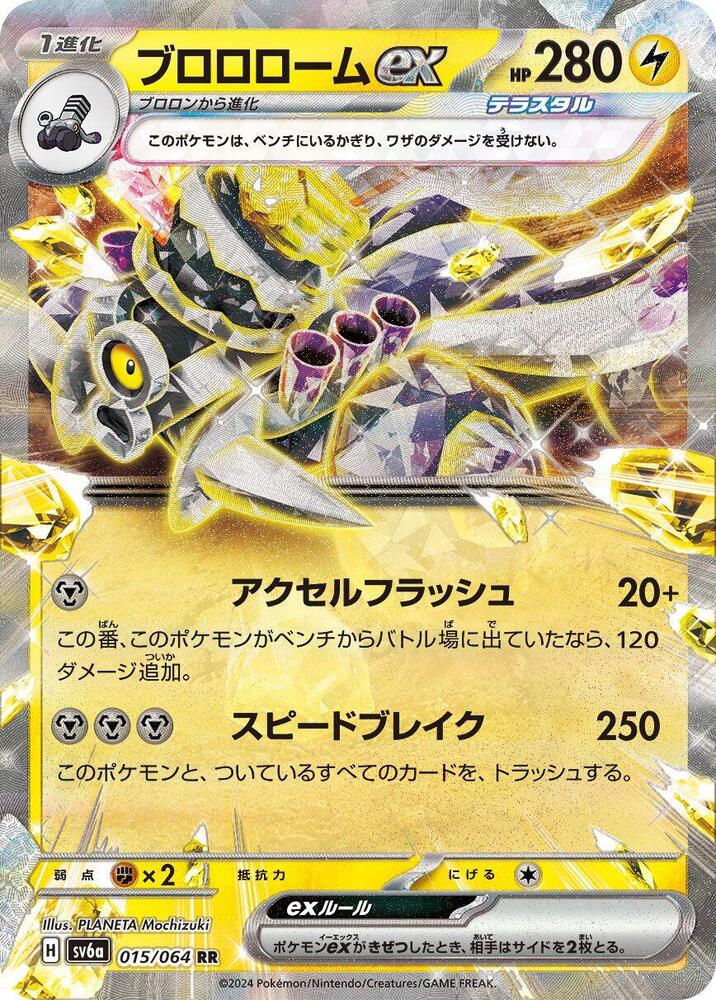 Revavroom ex - 015/064 - Double Rare