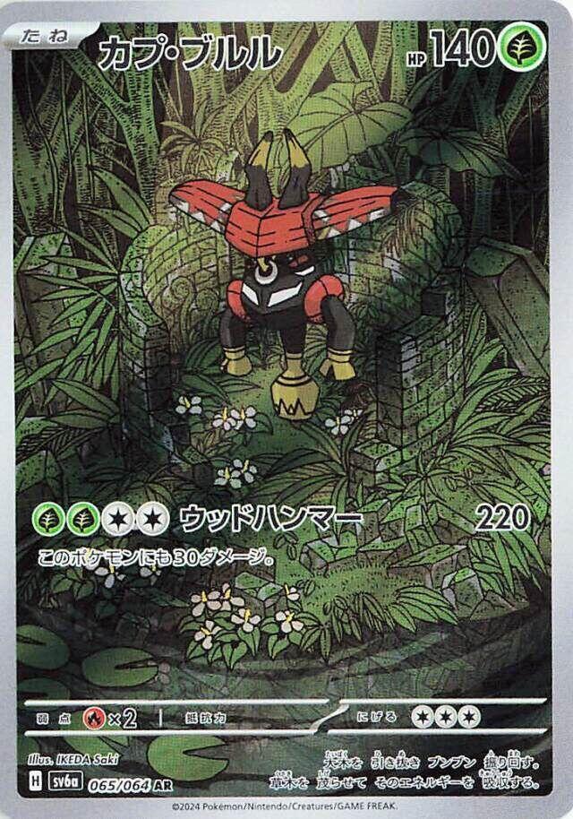 Tapu Bulu - 065/064 - Art Rare