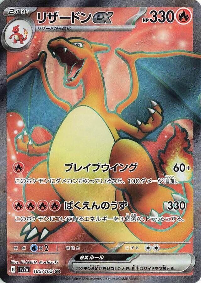 Charizard ex - 185/165 - Super Rare