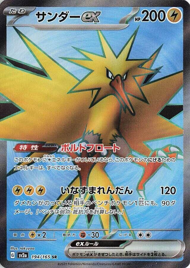 Zapdos ex - 194/165 - Super Rare
