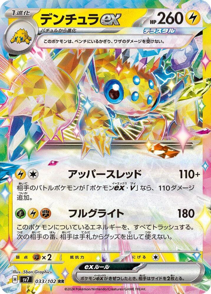 Galvantula ex - 033/102 - Double Rare