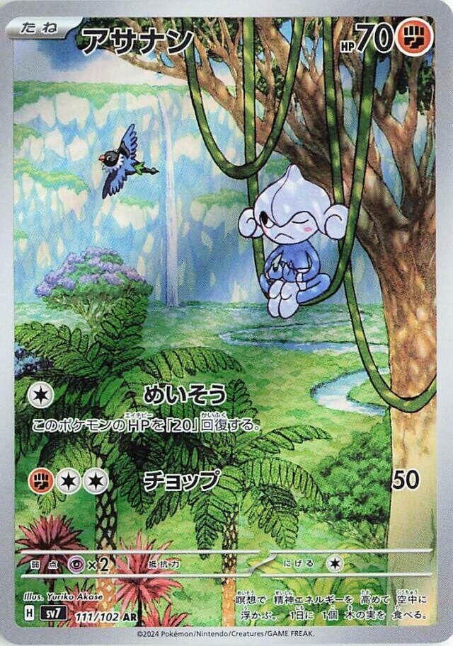 Meditite - 111/102 - Art Rare