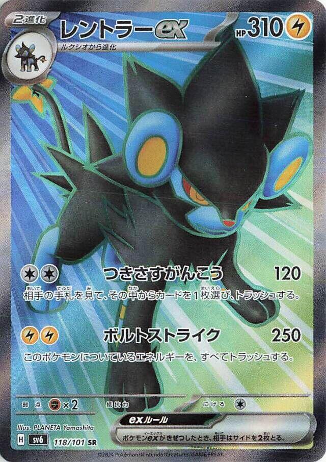 Luxray ex - 118/101 - Super Rare