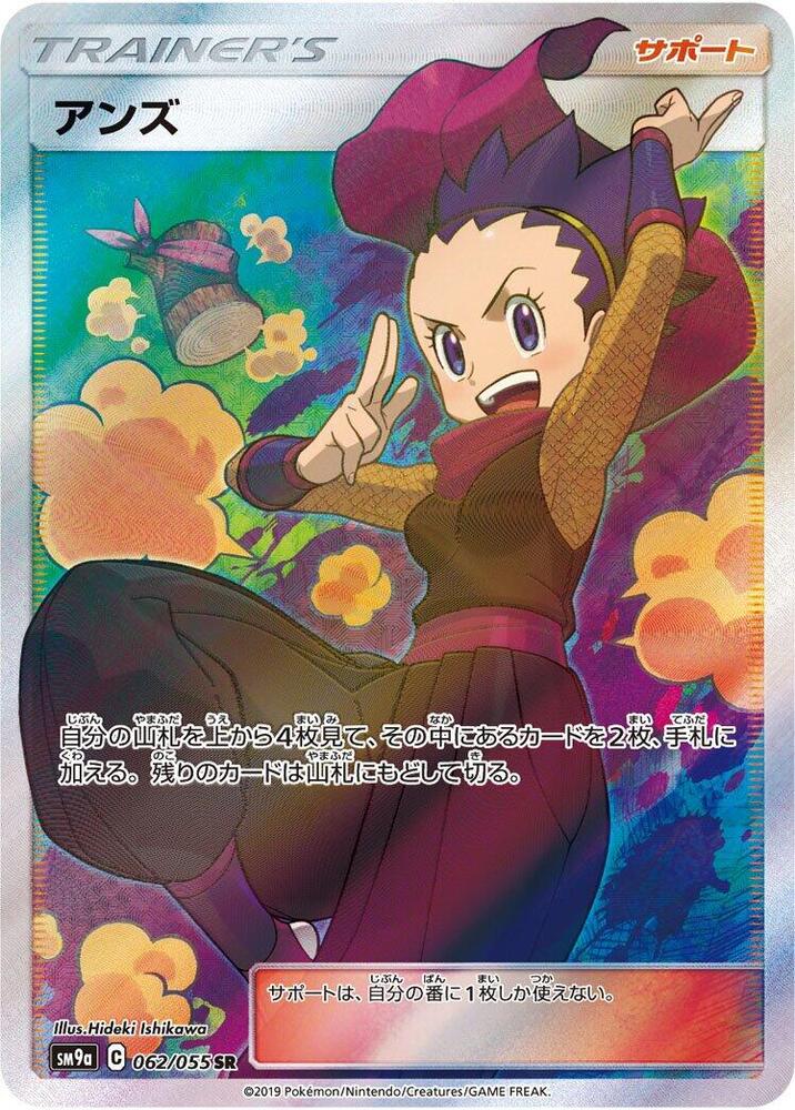 Janine - 062/055 - Super Rare