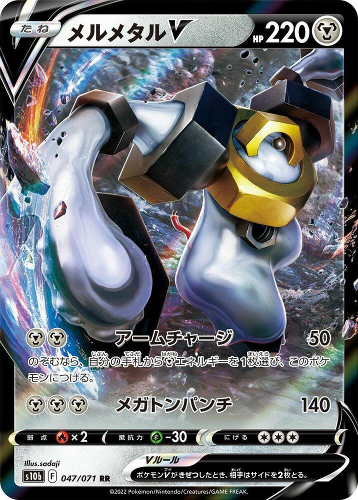 Melmetal V - 047/071 - Double Rare
