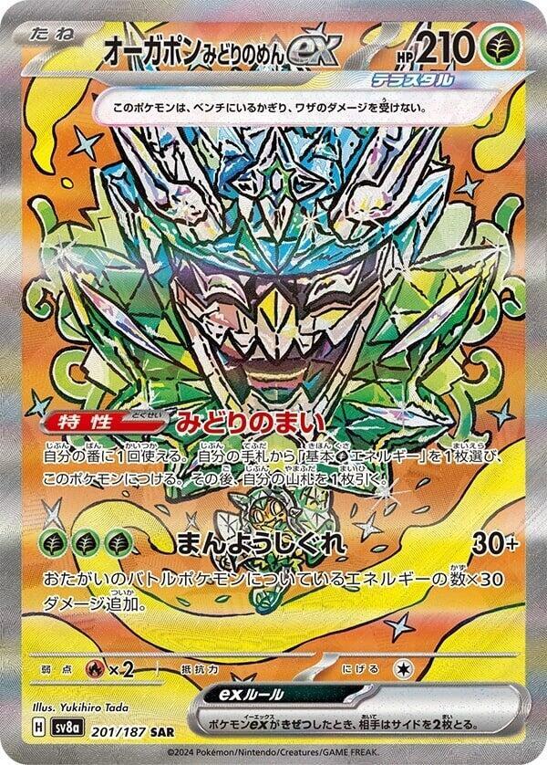 Teal Mask Ogerpon ex - 201/187 - Special Art Rare