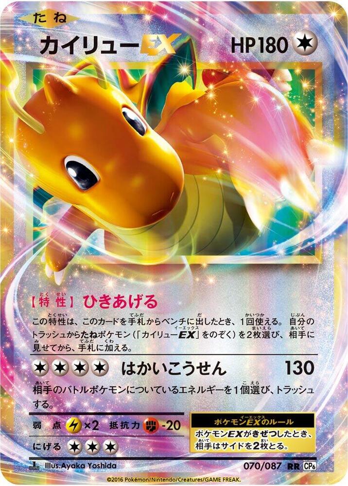Dragonite EX - 070/087 - Double Rare