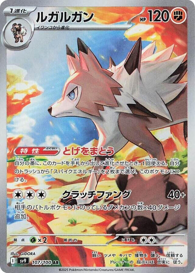 Lycanroc - 107/100 - Art Rare