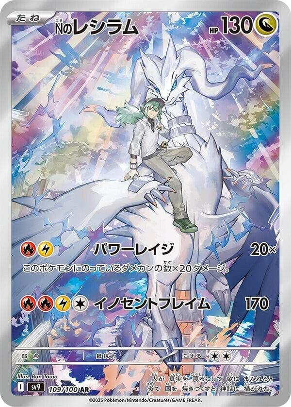 N's Reshiram - 109/100 - Art Rare