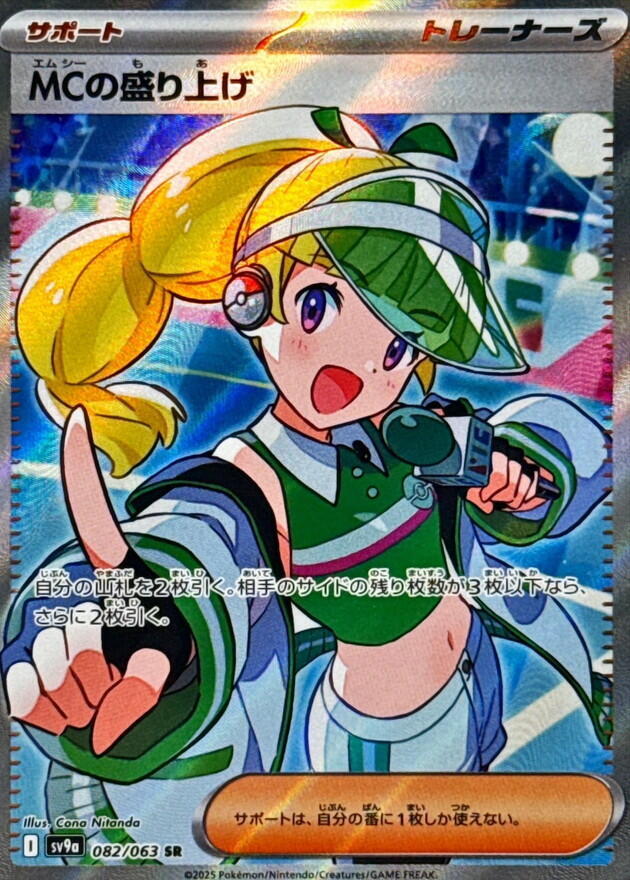 Emcee's Excitement - 082/063 - Super Rare