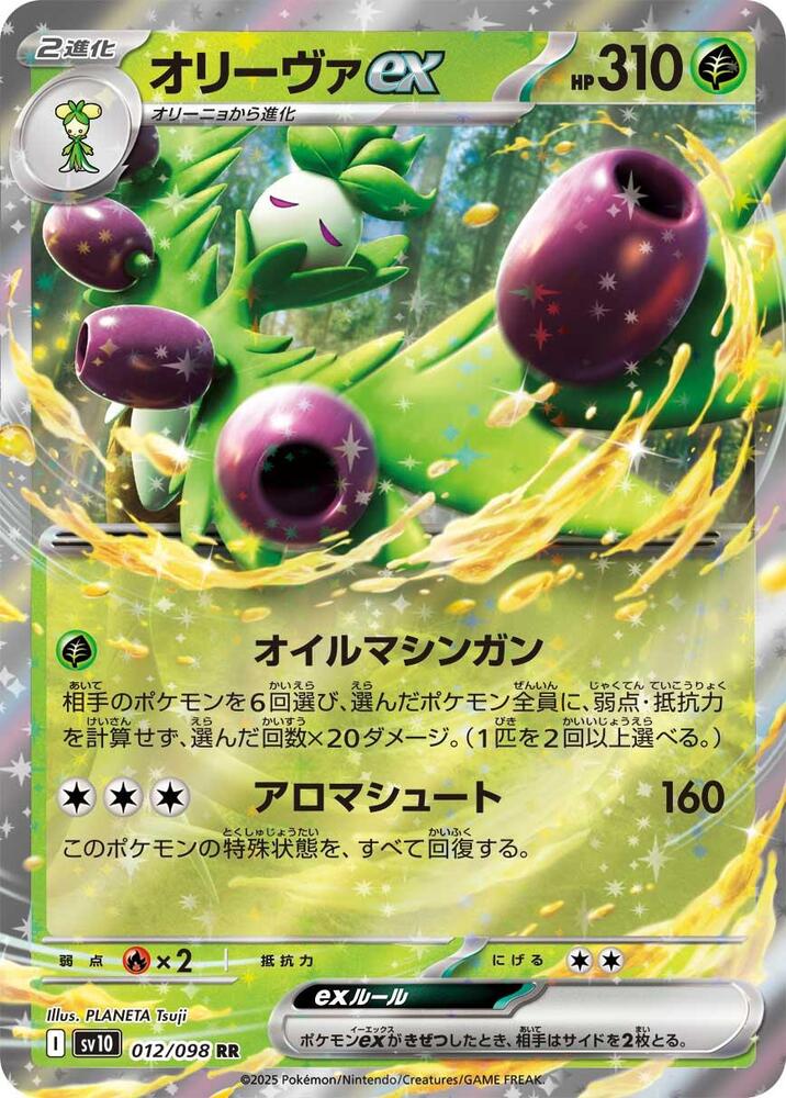 Arboliva ex - 012/098 - Double Rare