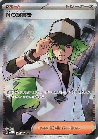 N's Plot - 165/086 - Super Rare