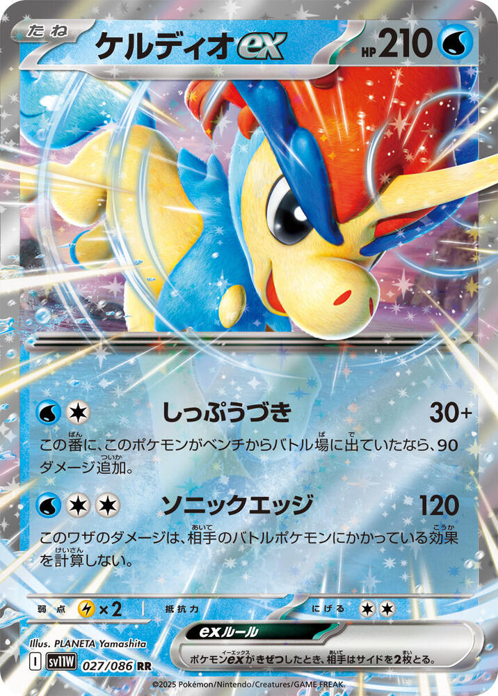 Keldeo ex - 027/086 - Double Rare