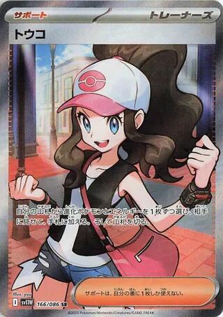 Hilda - 166/086 - Super Rare