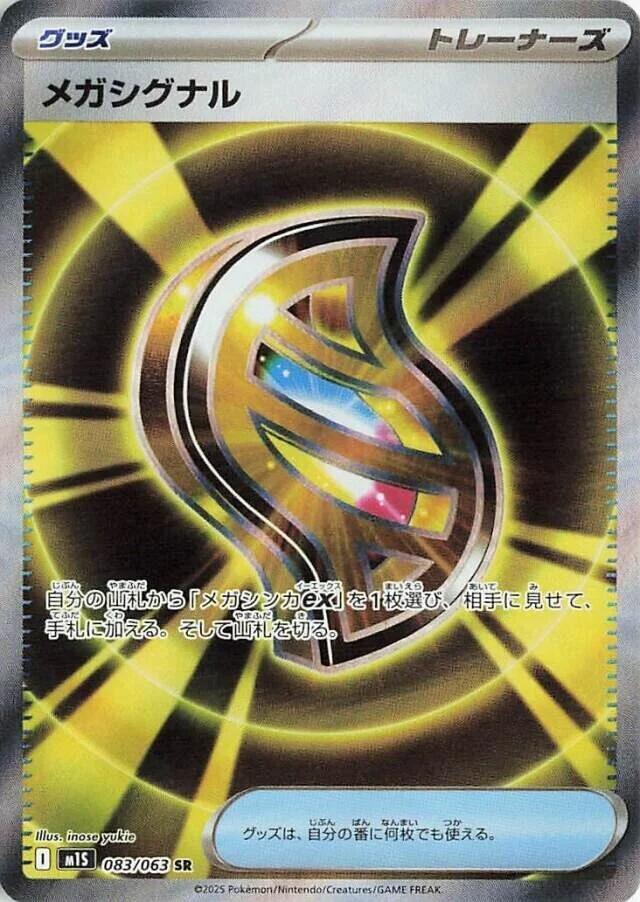 Mega Signal - 083/063 - Super Rare