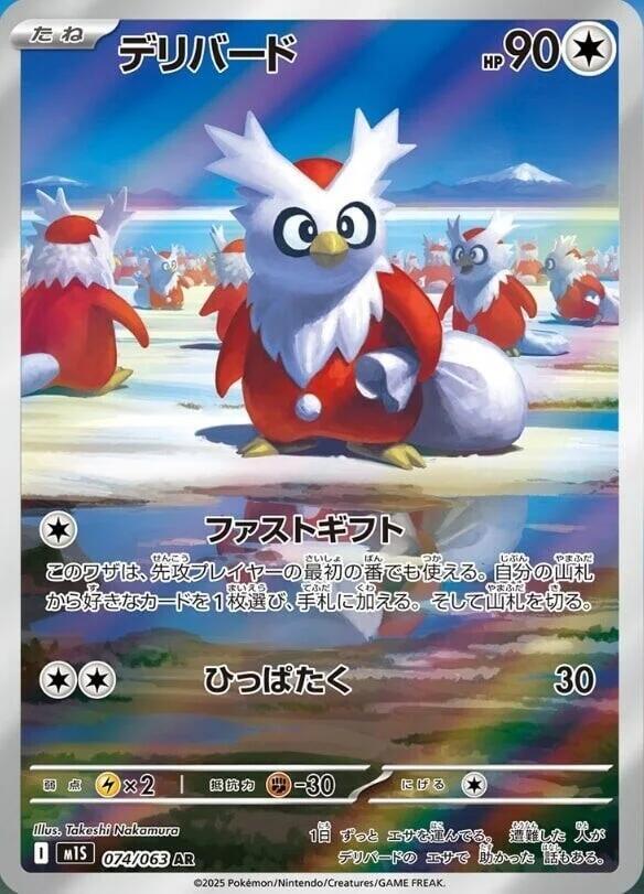 Delibird - 074/063 - Art Rare
