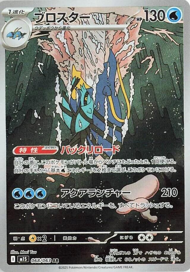 Clawitzer - 068/063 - Art Rare