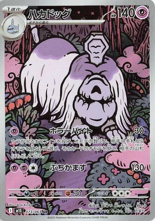 Houndstone - 073/063 - Art Rare