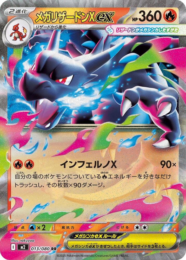Mega Charizard X ex - 013/080 - Double Rare