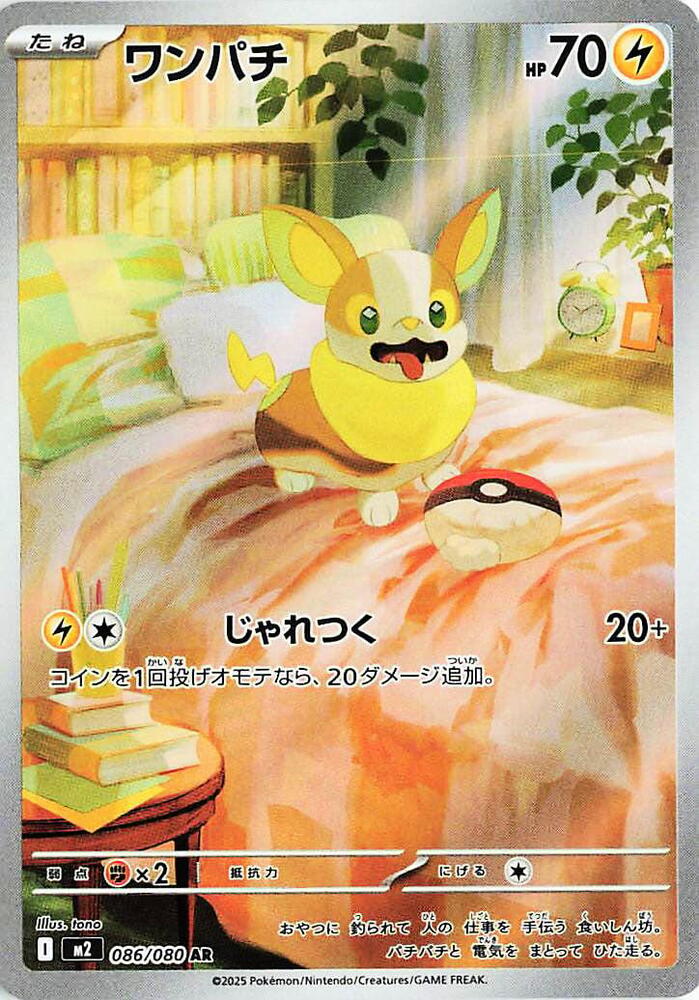 Yamper - 086/80 - Art Rare