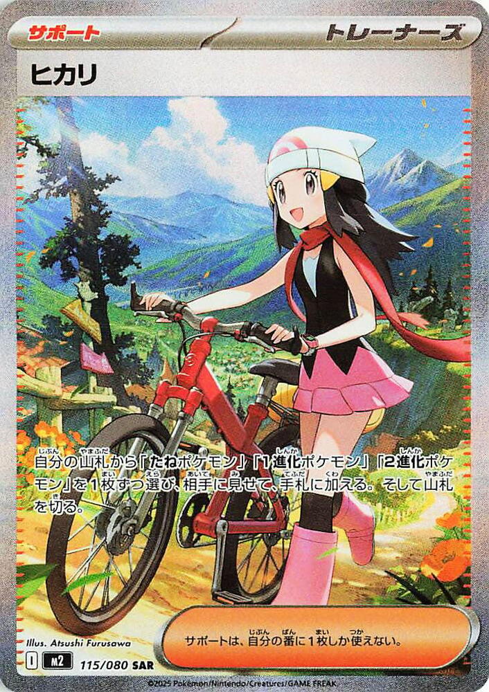 Dawn - 115/80 - Special Art Rare