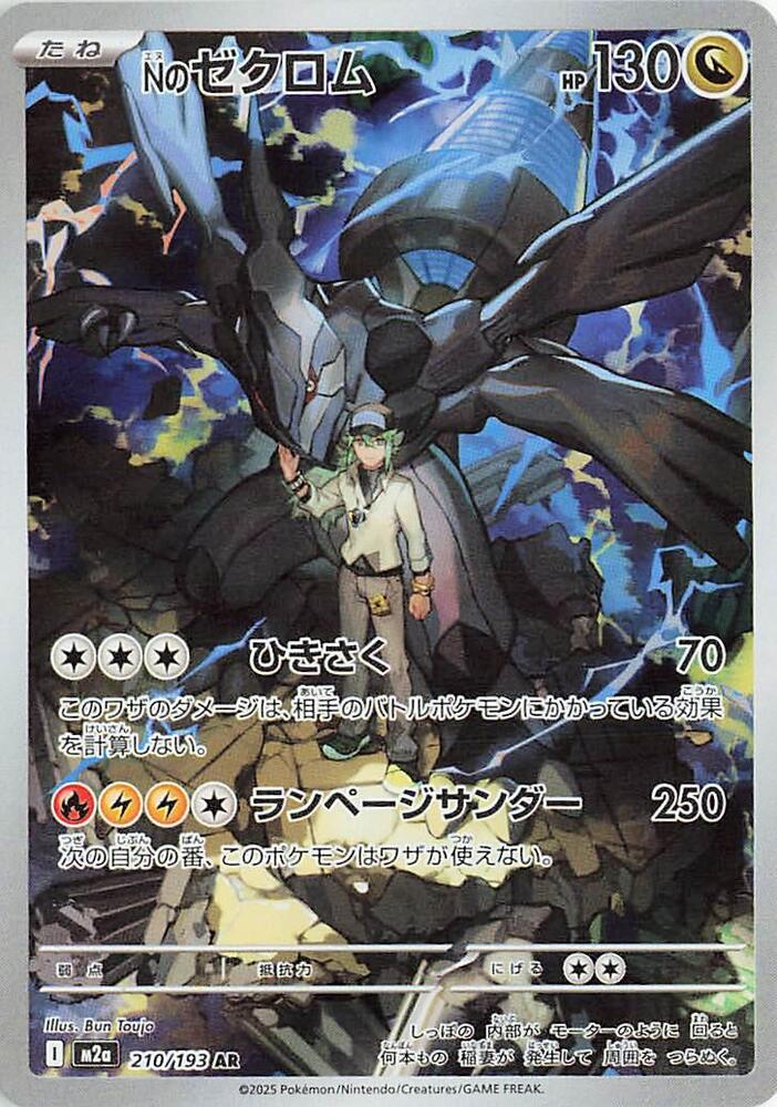 N's Zekrom - 210/193 - Art Rare
