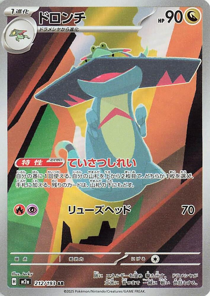 Drakloak - 212/193 - Art Rare