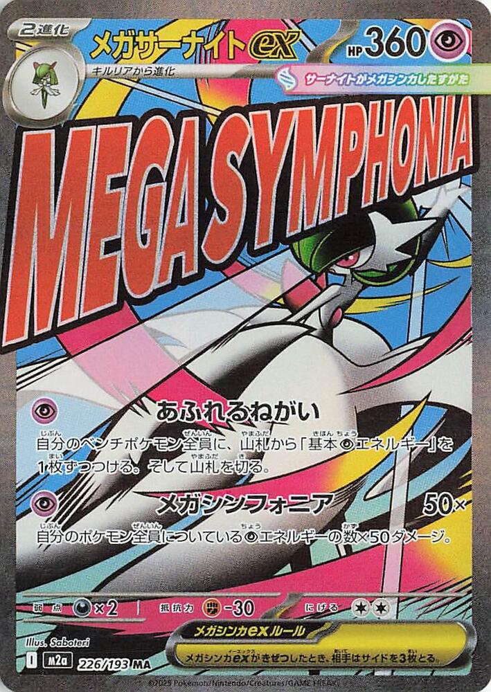 Mega Gardevoir ex - 226/193 - Mega Attack Rare