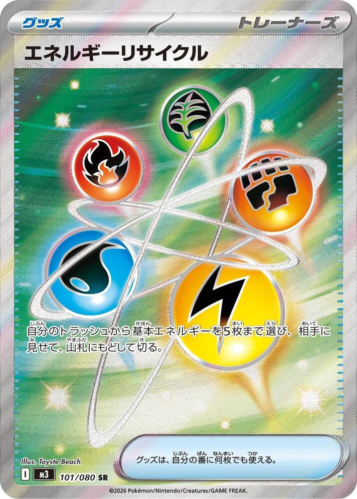 Energy Recycler - 101/080 - Super Rare