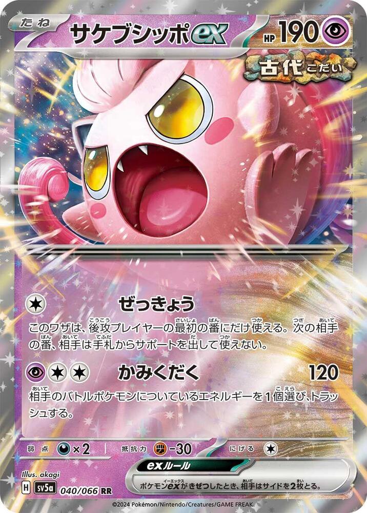 Scream Tail ex - 040/066 - Double Rare