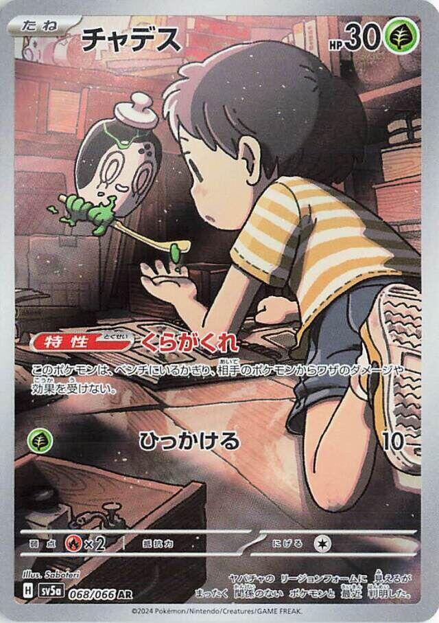 Poltchageist - 068/066 - Art Rare