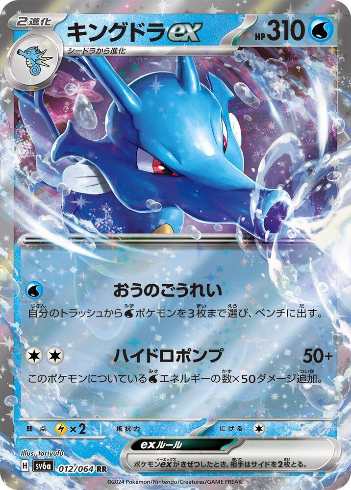 Kingdra ex - 012/064 - Double Rare