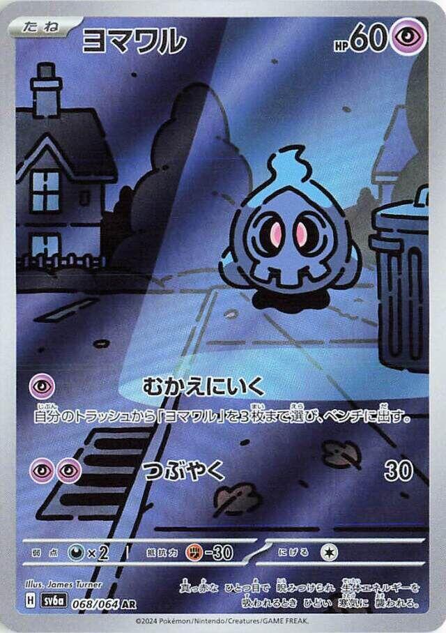 Duskull - 068/064 - Art Rare