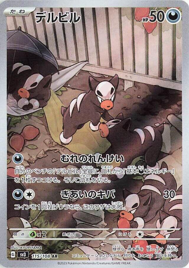 Houndour - 115/108 - Art Rare