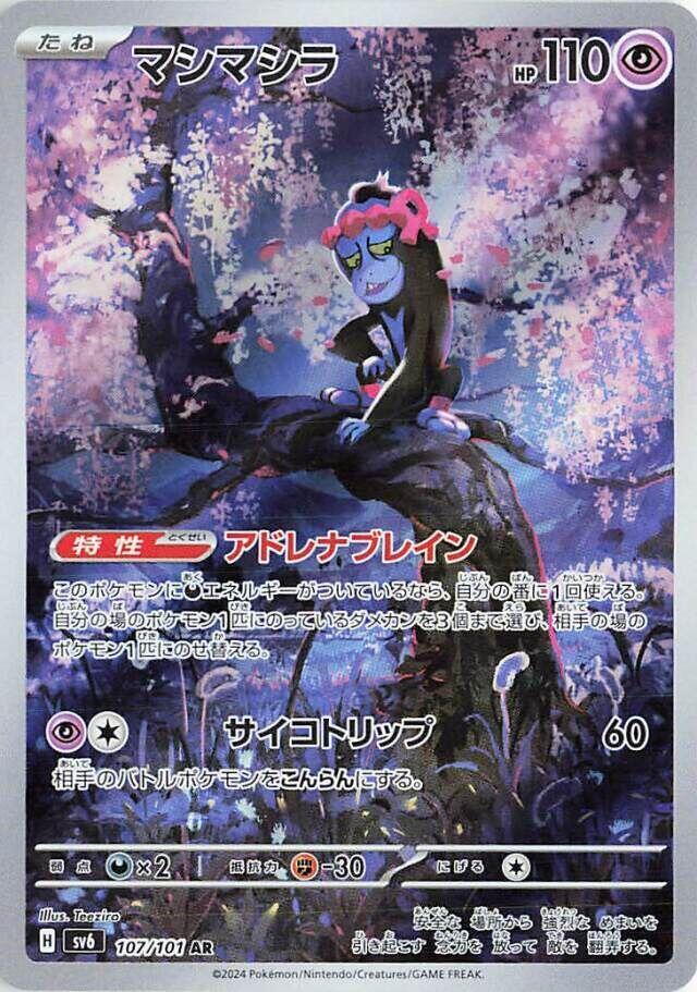 Munkidori - 107/101 - Art Rare