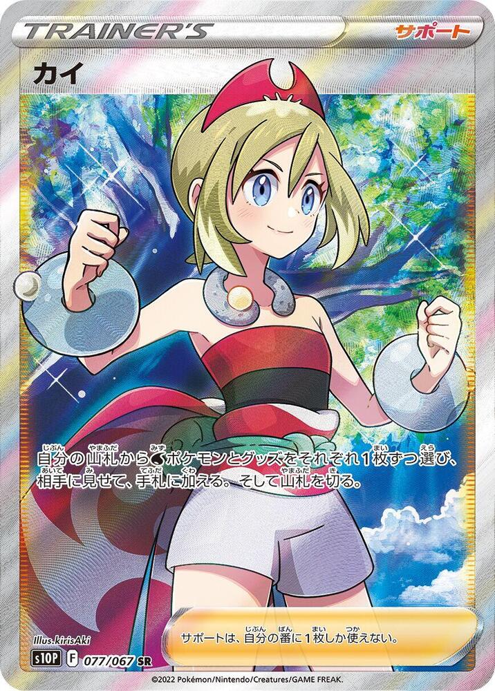 Irida - 077/067 - Super Rare