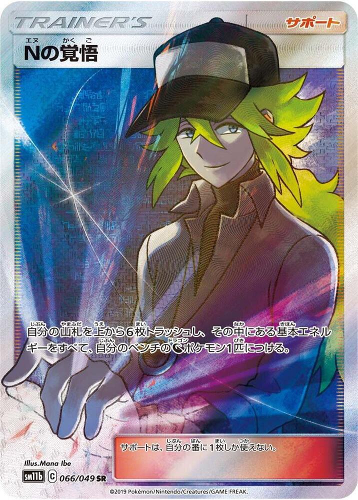 N's Resolve - 066/049 - Super Rare