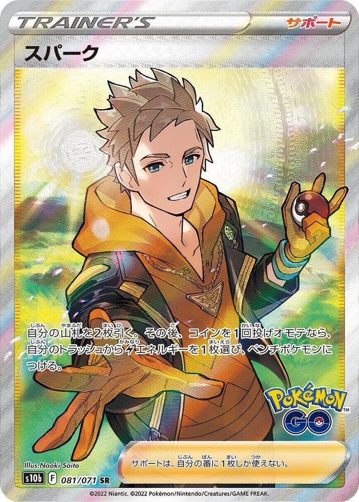 Spark - 081/071 - Super Rare