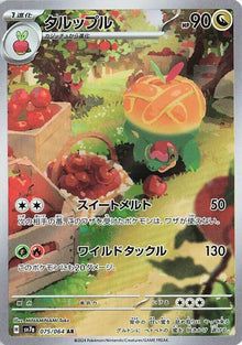 Appletun - 075/064 - Art Rare