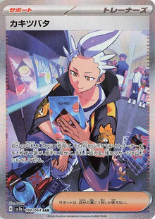 Drayton - 090/064 - Special Art Rare
