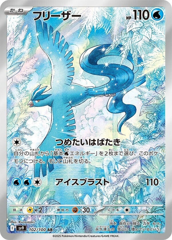Articuno - 102/100 - Art Rare