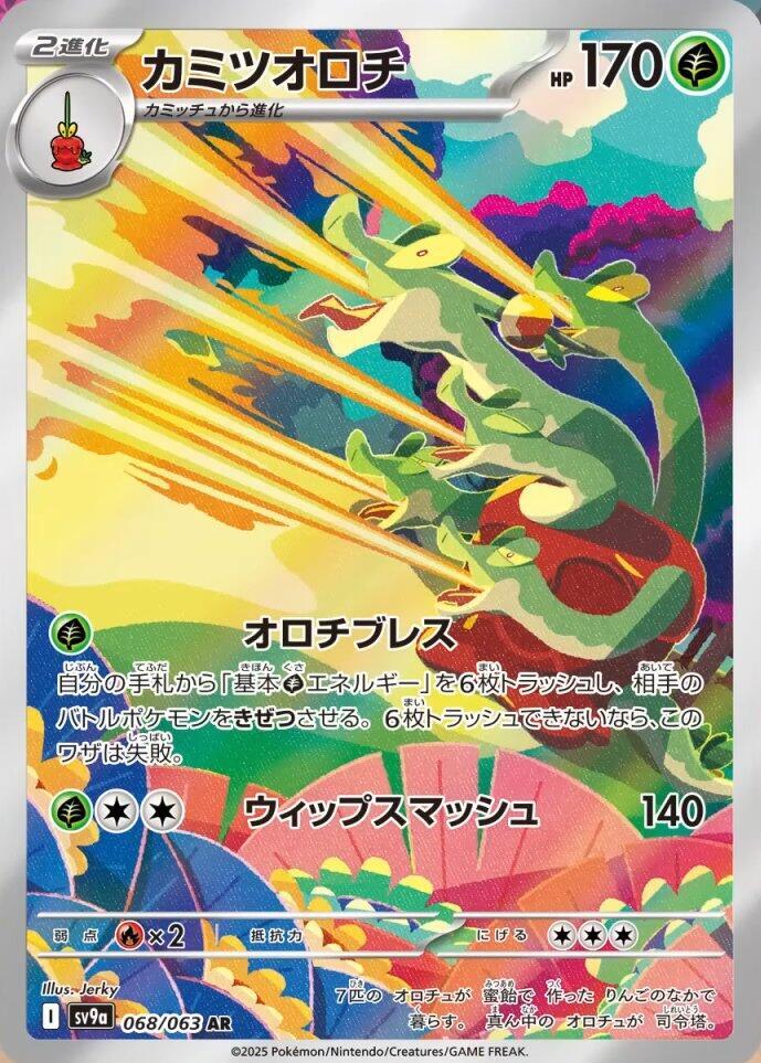 Hydrapple - 068/063 - Art Rare