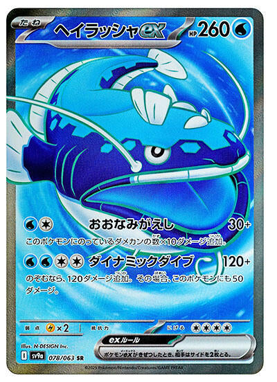 Dondozo ex - 078/063 - Super Rare