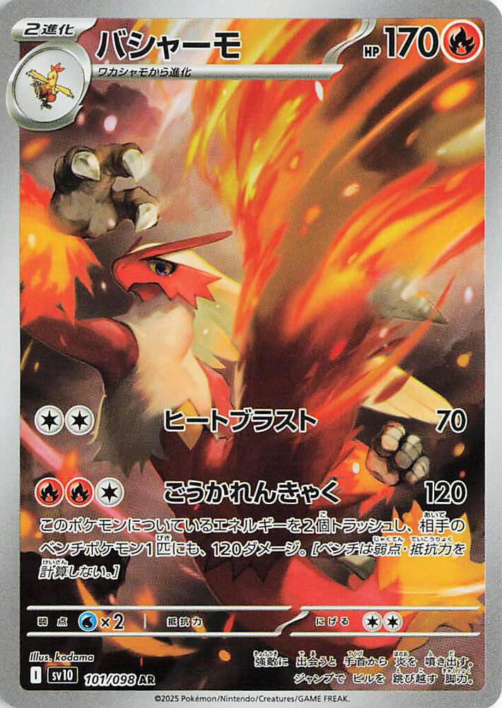 Blaziken - 101/098 - Art Rare