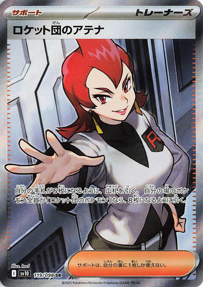 Team Rocket's Ariana - 119/098 - Super Rare