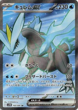 Kyurem ex - 160/086 - Super Rare