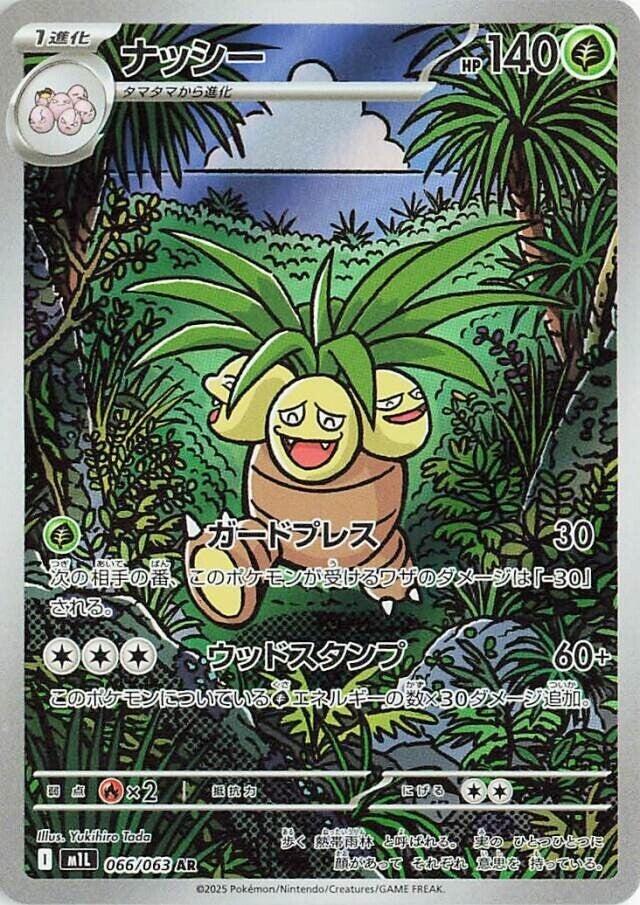 Exeggutor - 066/063 - Art Rare