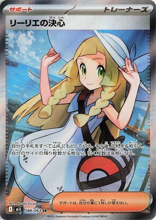 Lillie's Determination - 086/063 - Super Rare