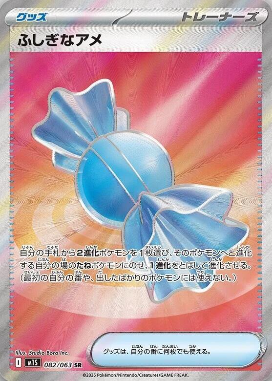 Rare Candy - 082/063 - Super Rare